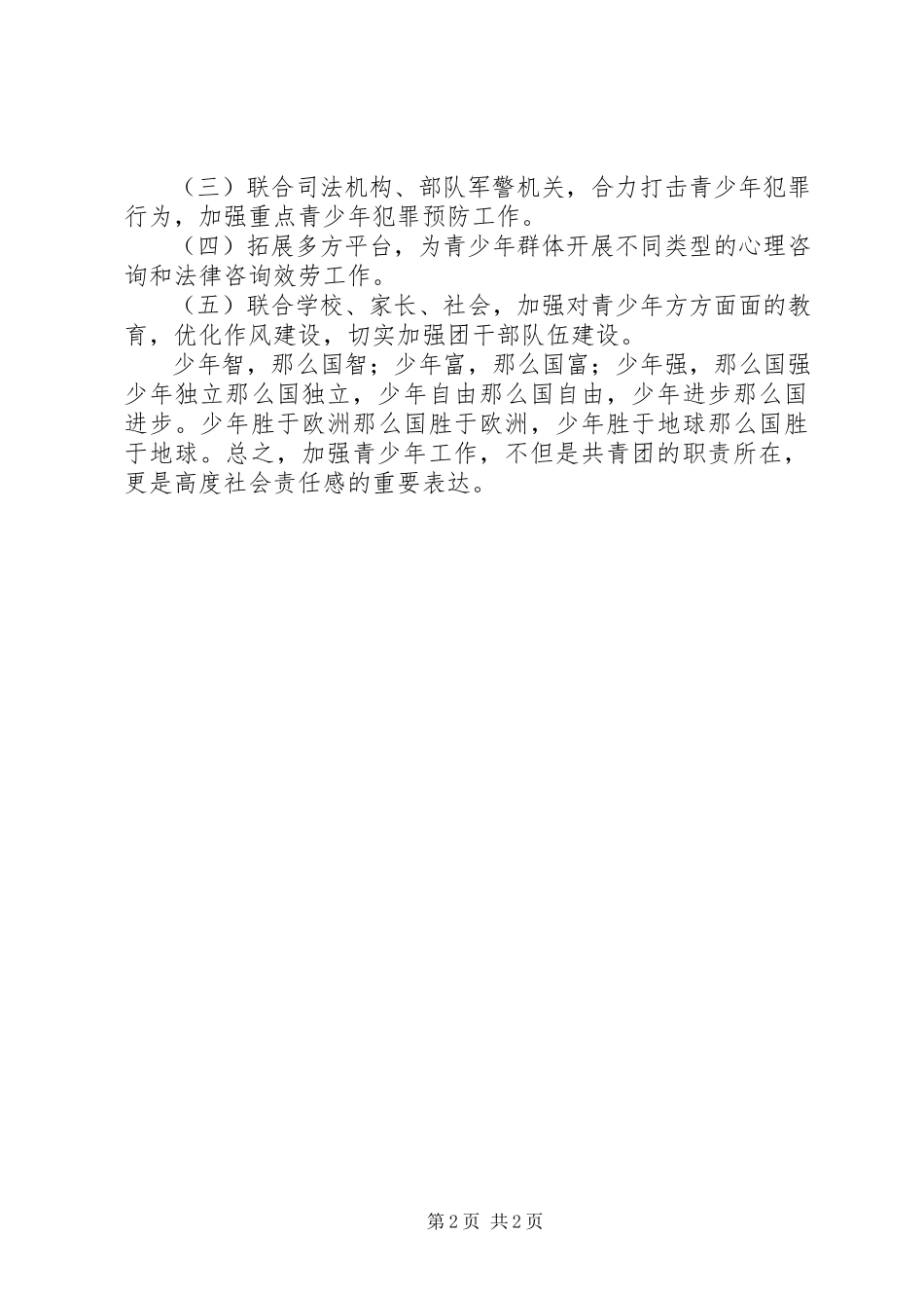 2023年新时代新青年培训心得体会.docx_第2页