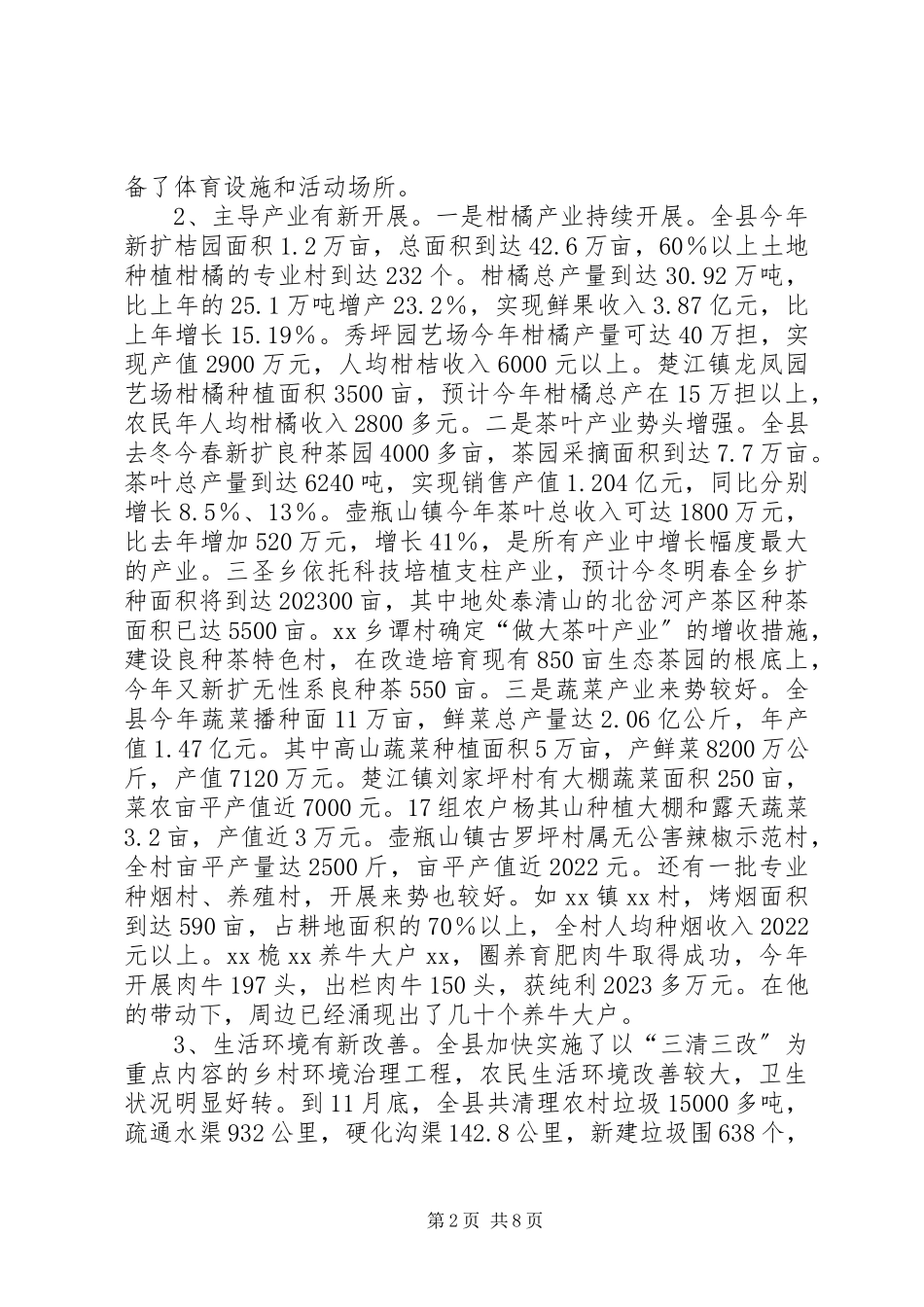 2023年新农村建设工作进展情况的调研报告.docx_第2页