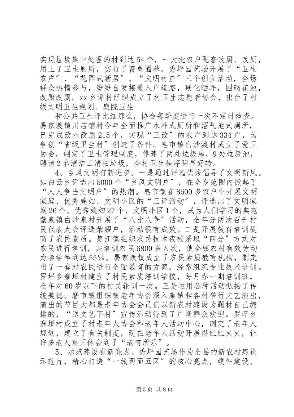 2023年新农村建设工作进展情况的调研报告.docx_第3页