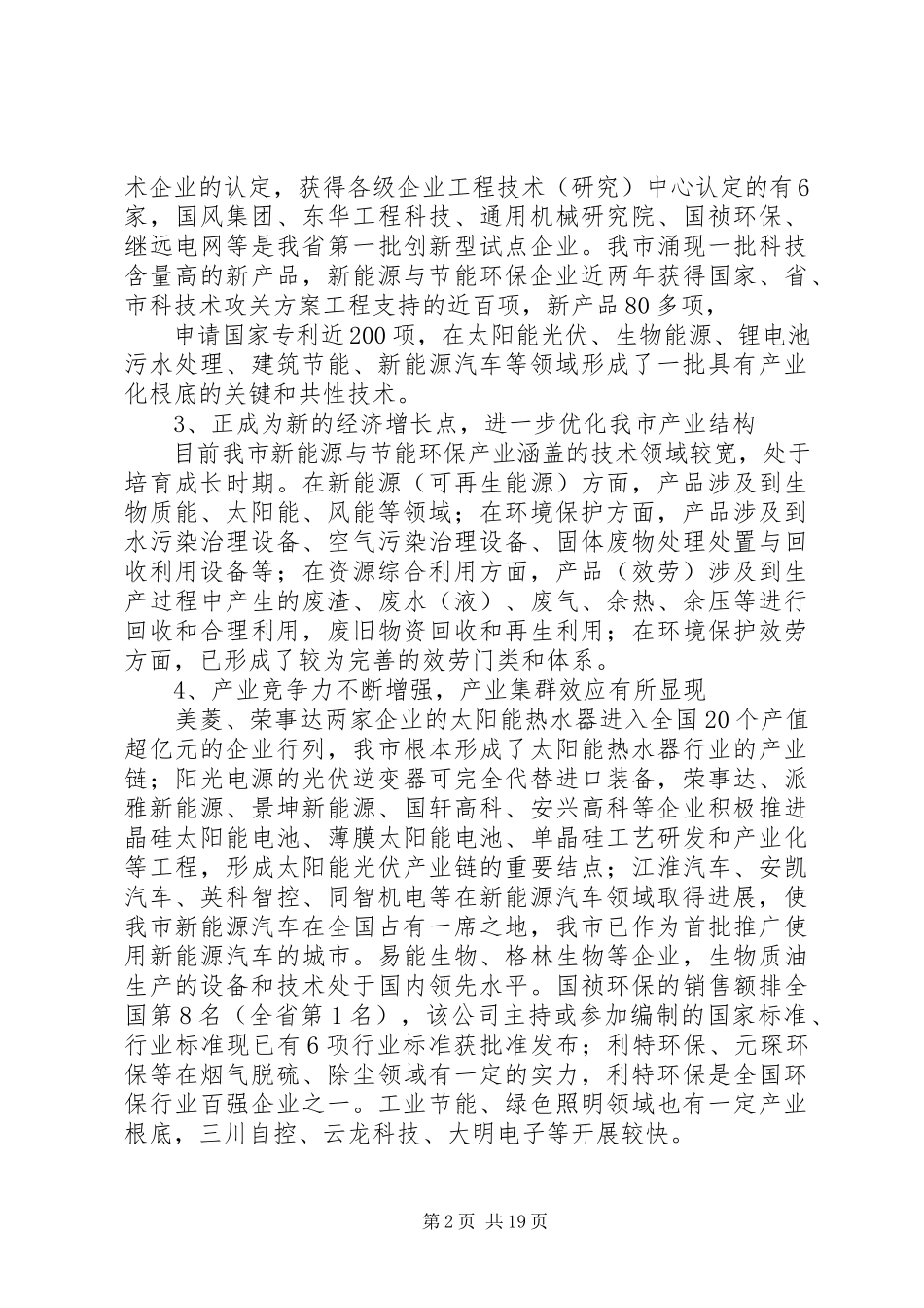 2023年新能源与节能环保产业发展调研报告.docx_第2页