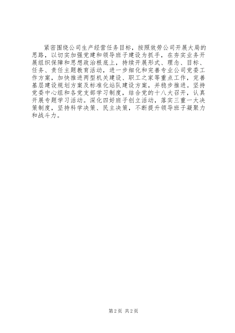 2023年新一届领导班子表态讲话.docx_第2页