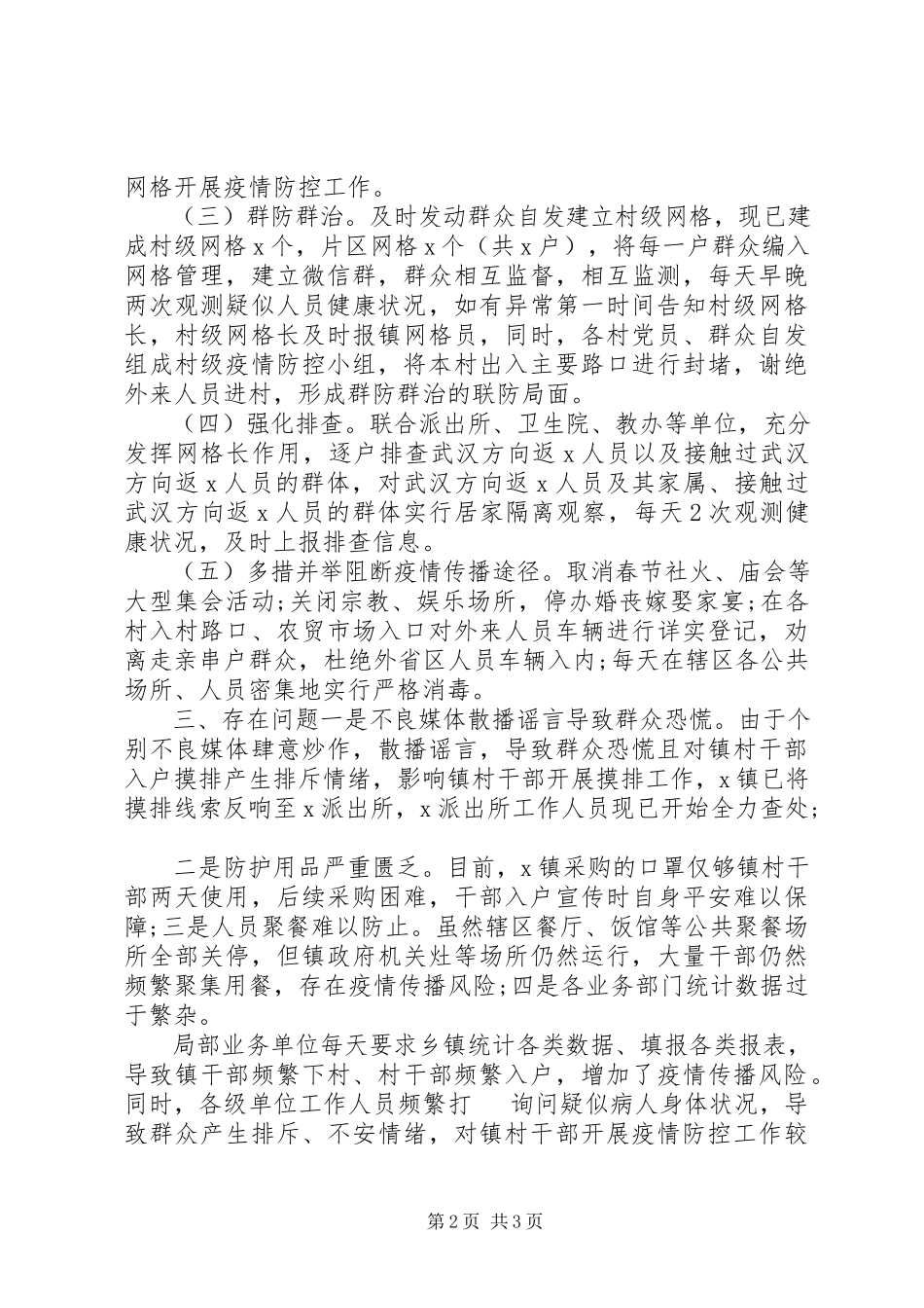 2023年新型冠状病毒感染的肺炎疫情防控工作进展情况汇报.docx_第2页