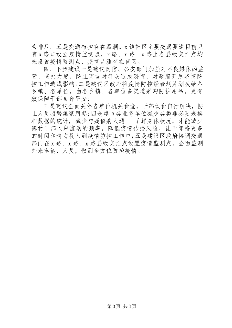 2023年新型冠状病毒感染的肺炎疫情防控工作进展情况汇报.docx_第3页