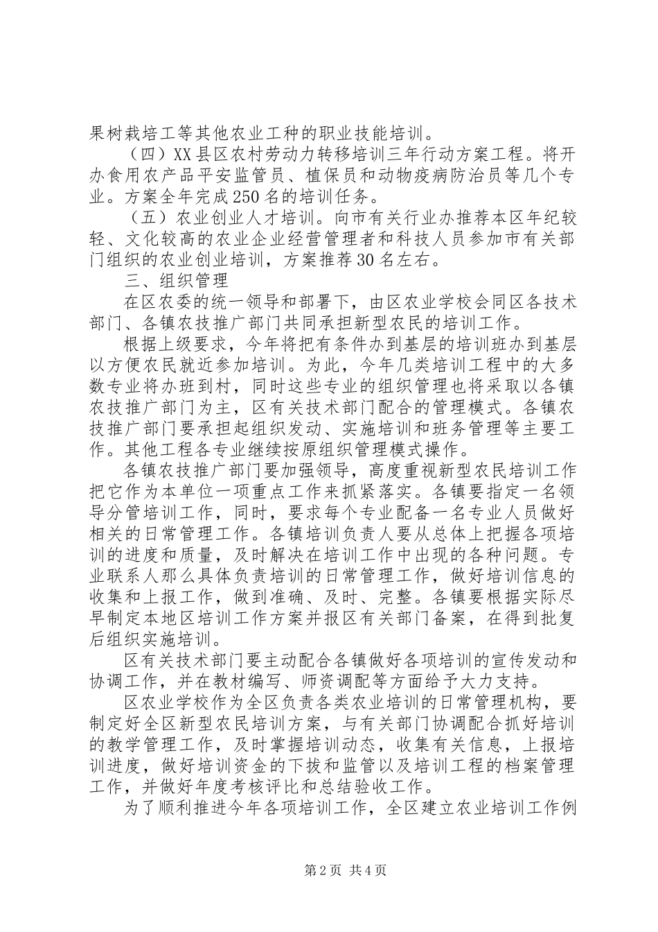 2023年新型农民培训工作意见.docx_第2页