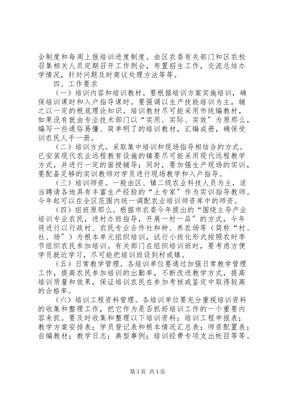 2023年新型农民培训工作意见.docx_第3页