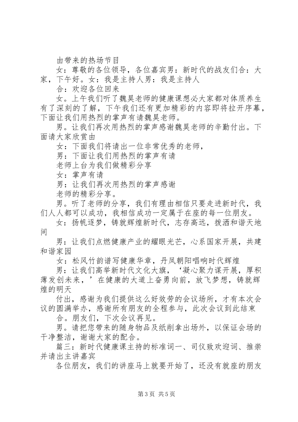 2023年新时代会议主持词3篇.docx_第3页
