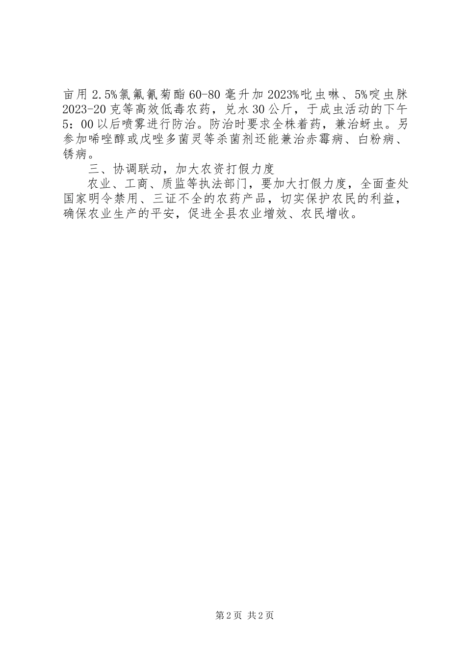 2023年小麦吸浆虫防治工作计划.docx_第2页