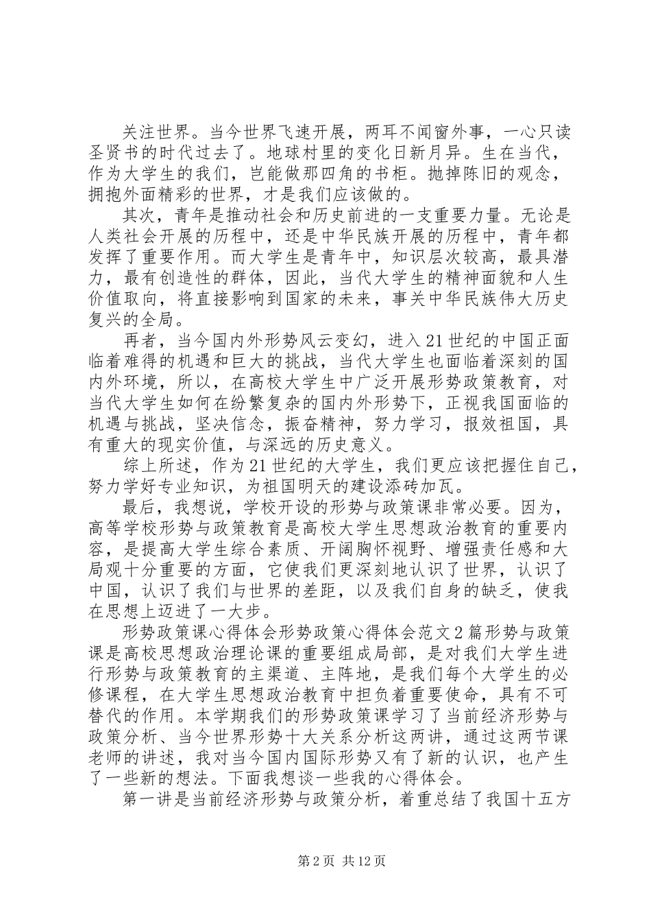 2023年形势政策心得体会4篇.docx_第2页