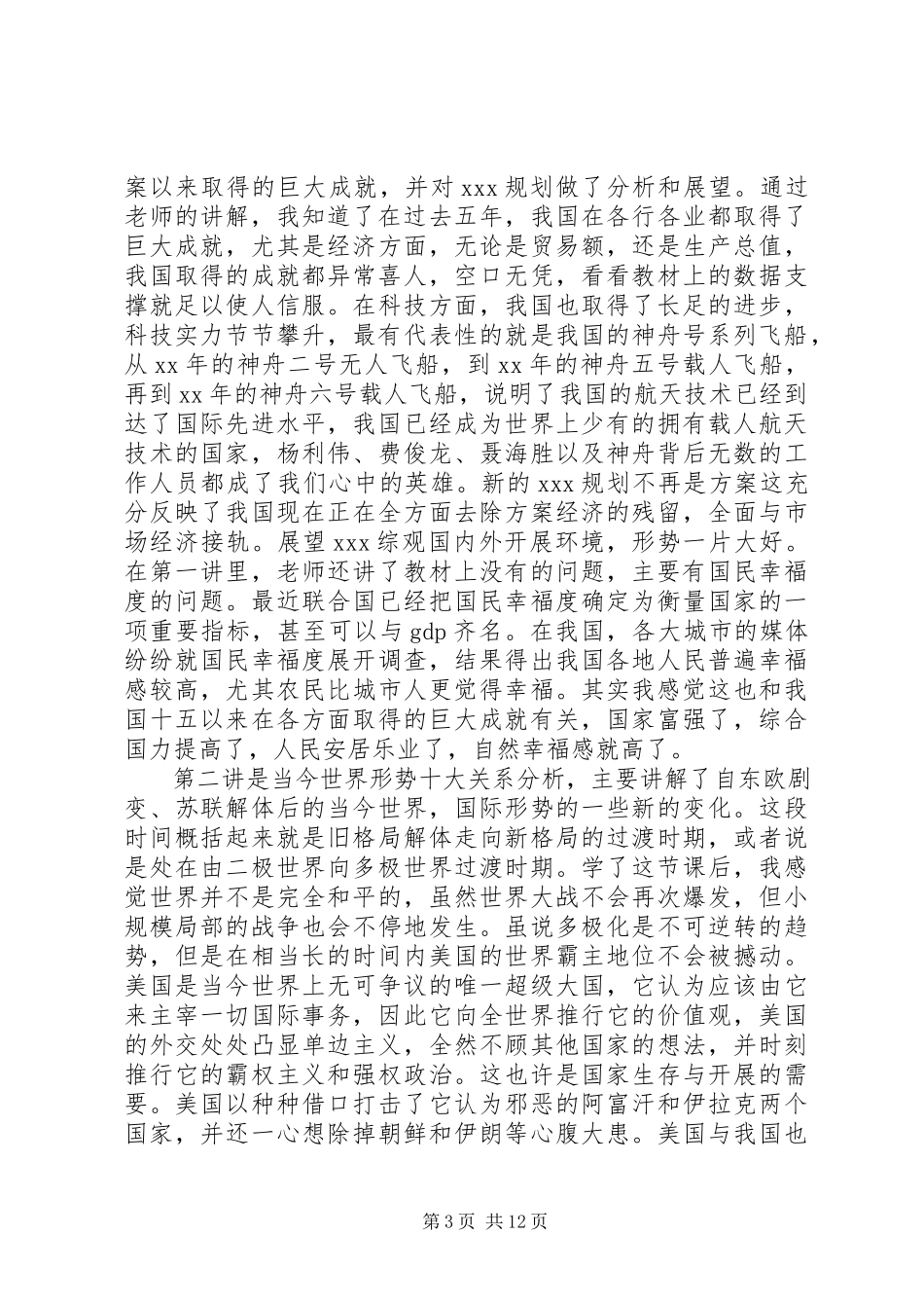 2023年形势政策心得体会4篇.docx_第3页