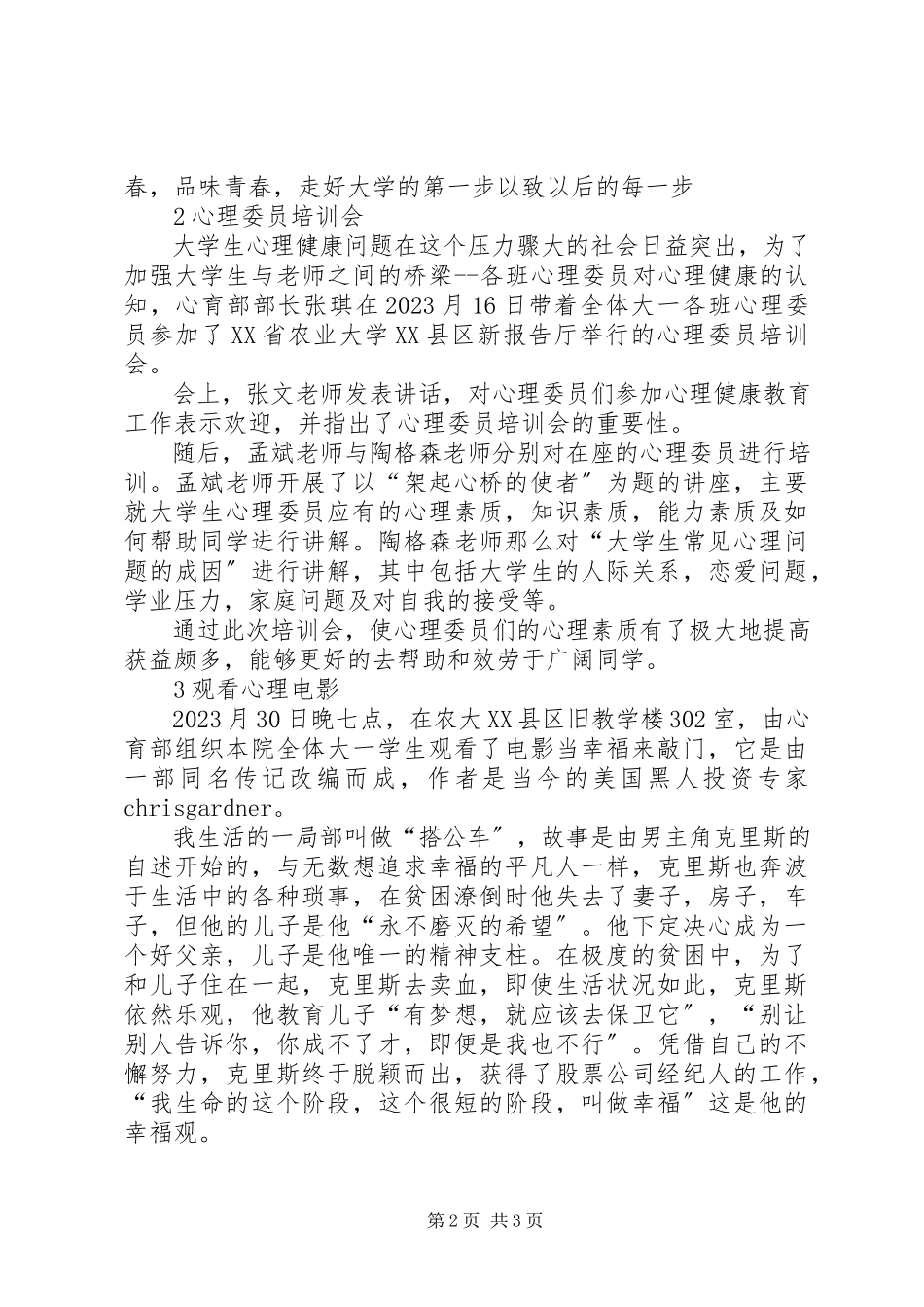 2023年心育部工作总结.docx_第2页
