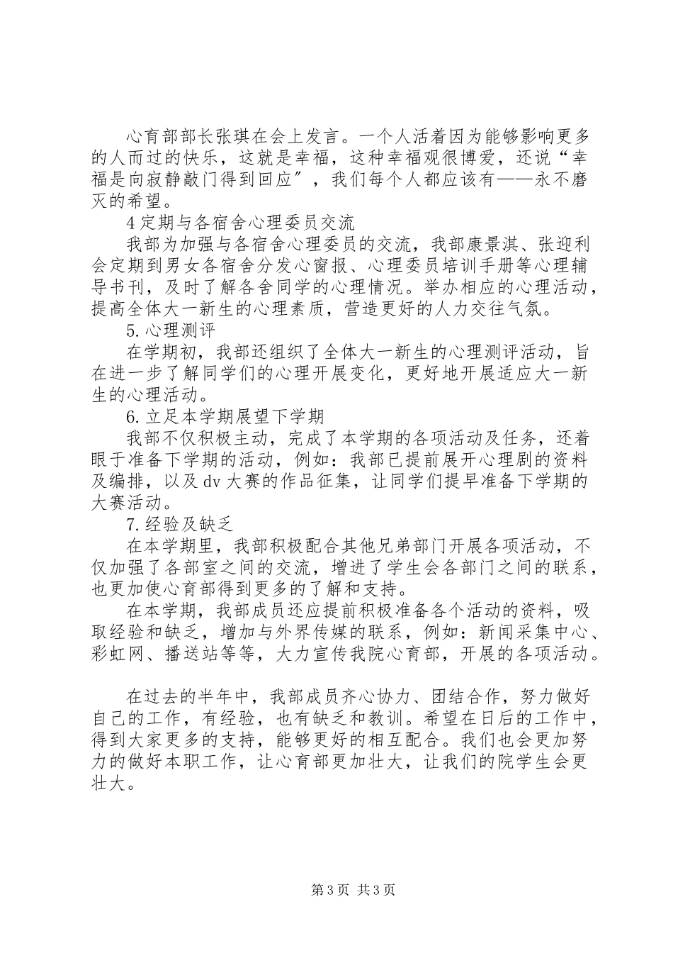 2023年心育部工作总结.docx_第3页