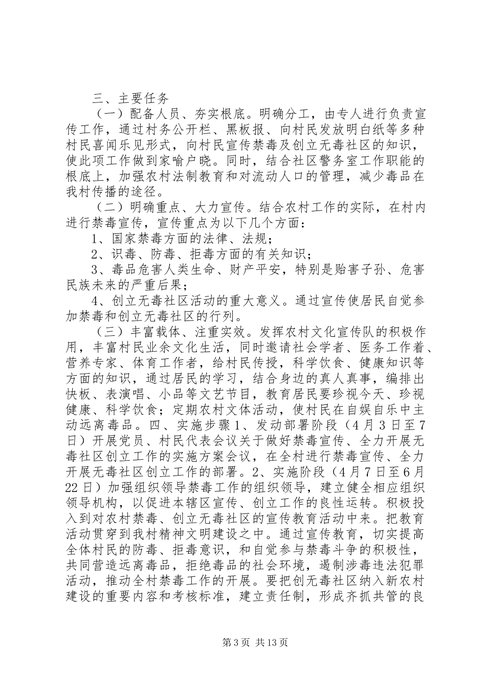 2023年无毒社区工作方案.docx_第3页