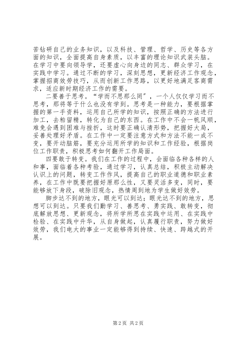 2023年新一轮解放思想大讨论心得体会学理论找差距求创新！.docx_第2页