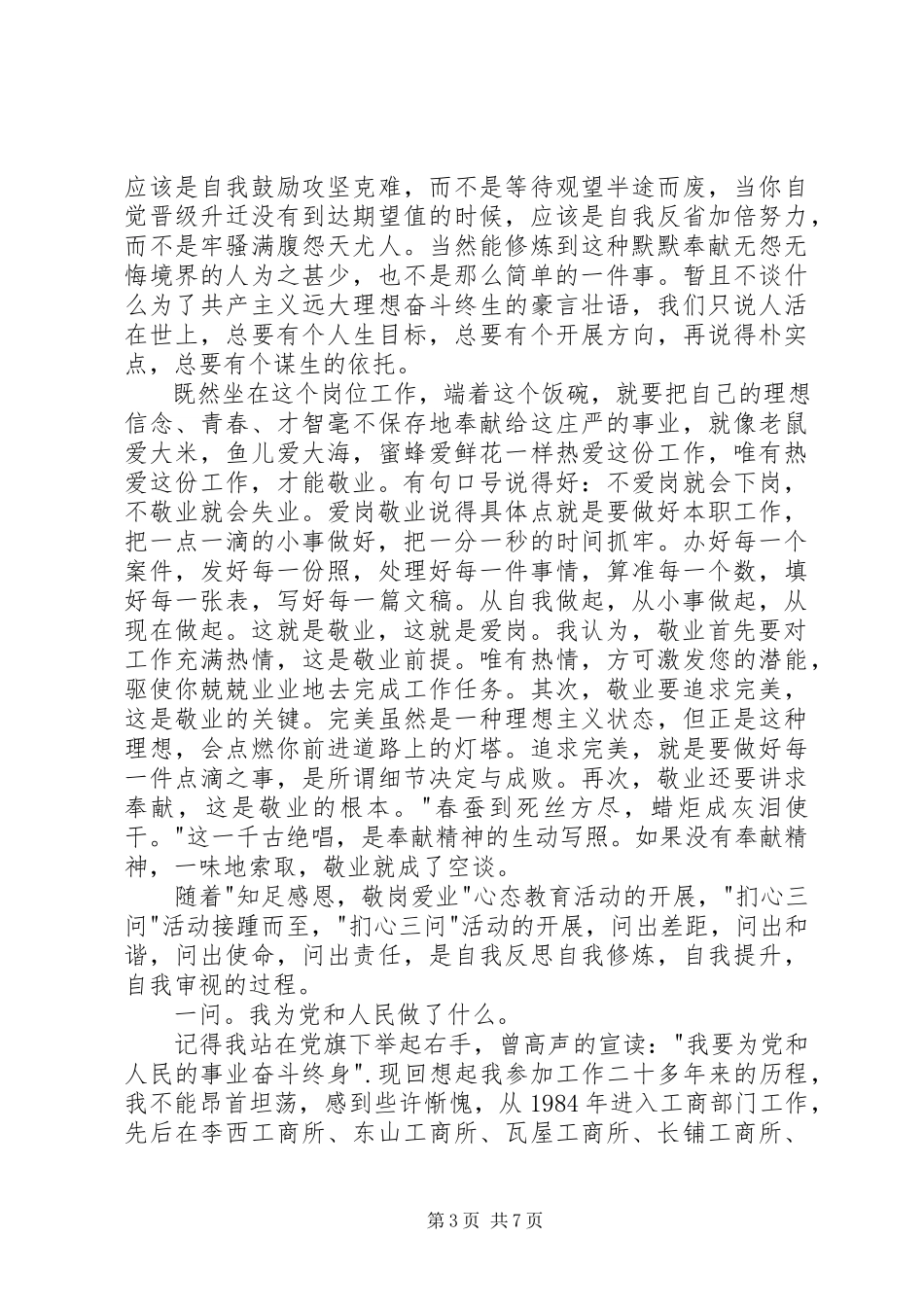 2023年新任公务员爱岗敬业心得体会.docx_第3页