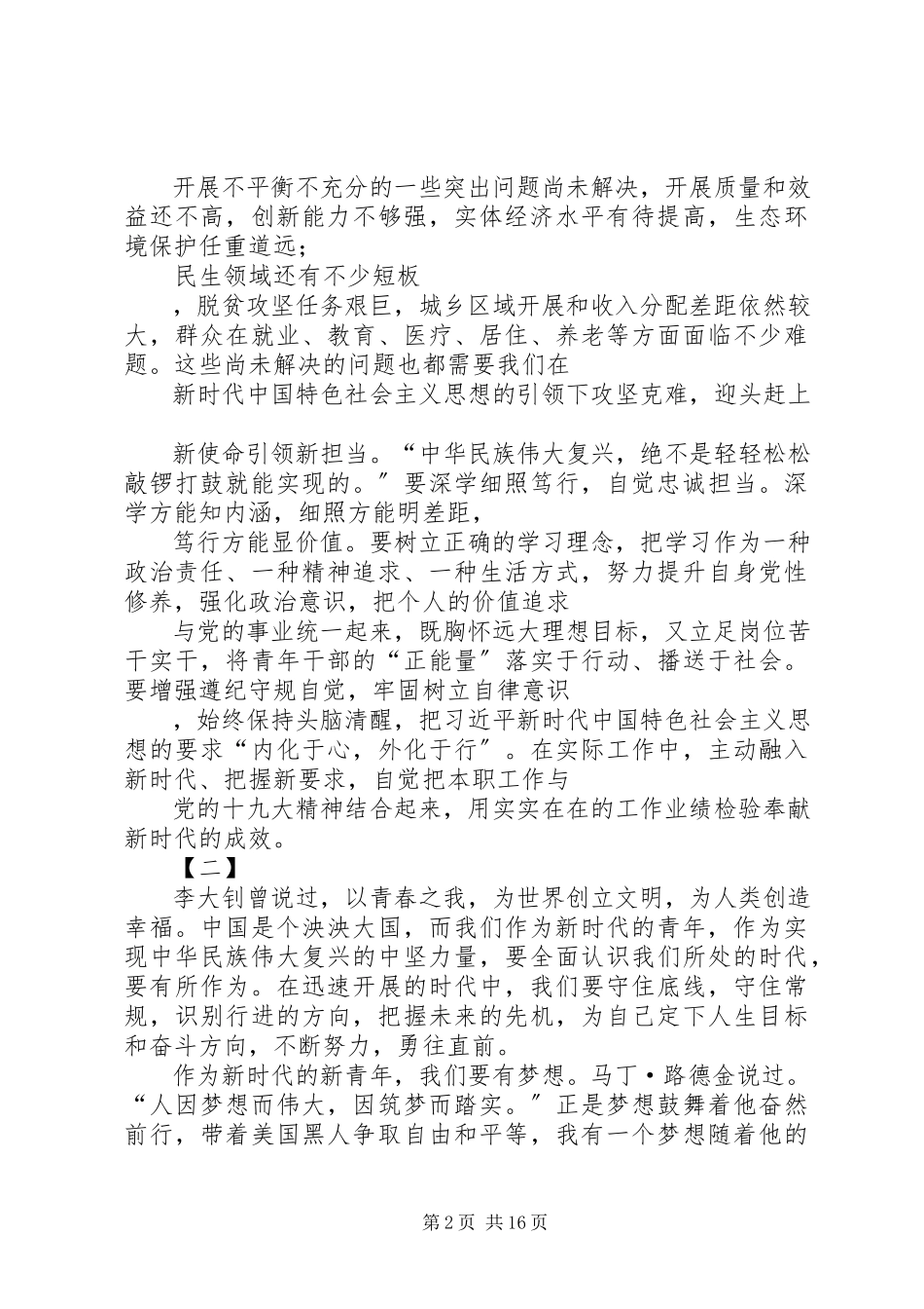 2023年新时代新气象新作为演讲稿十二篇.docx_第2页