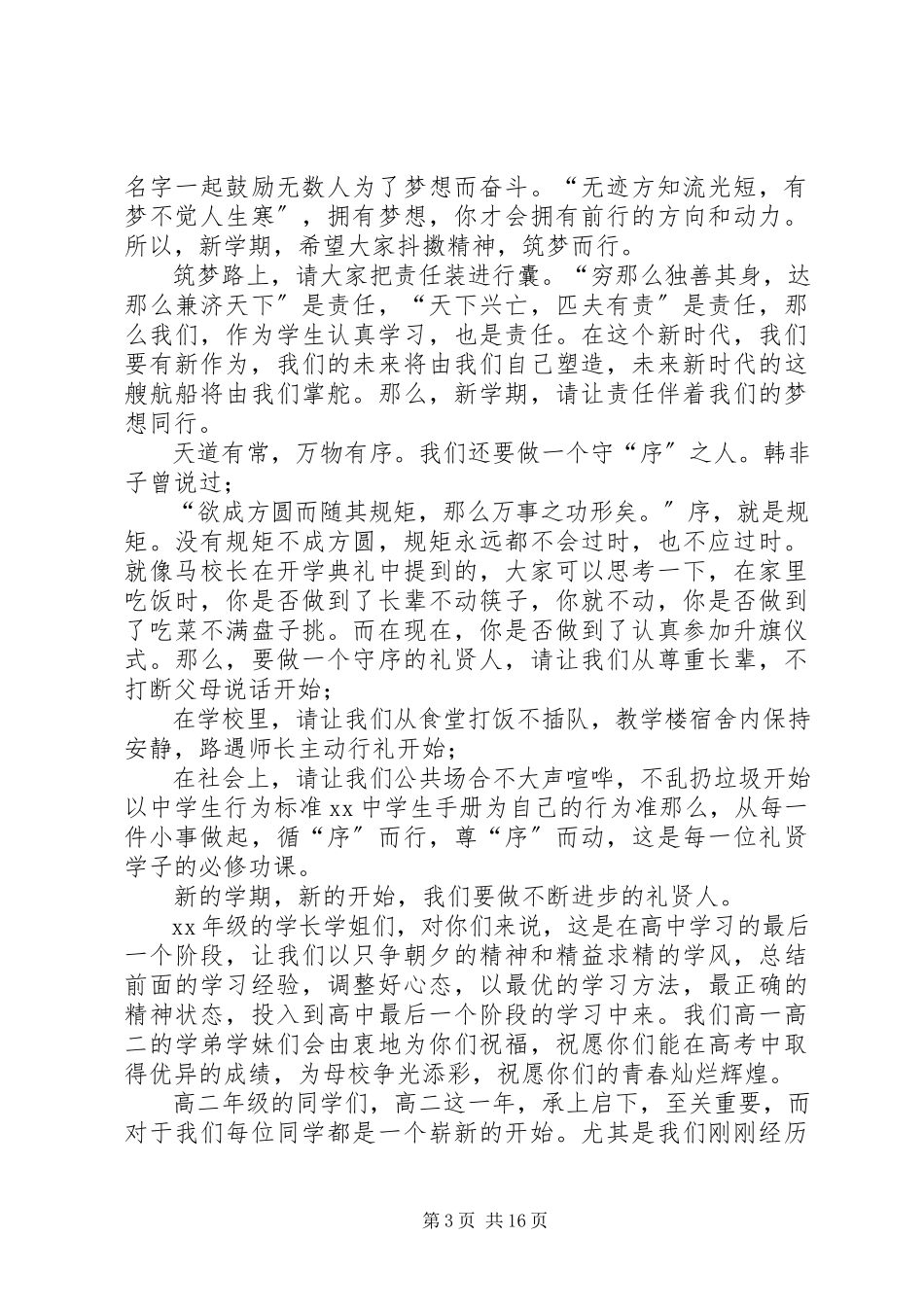2023年新时代新气象新作为演讲稿十二篇.docx_第3页