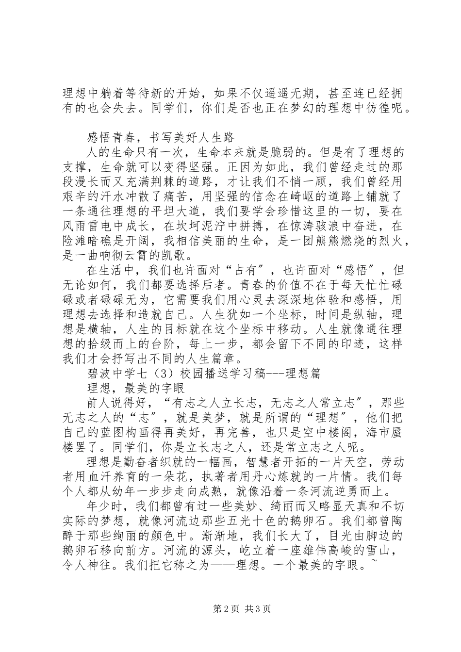 2023年校园广播学习稿理想篇.docx_第2页