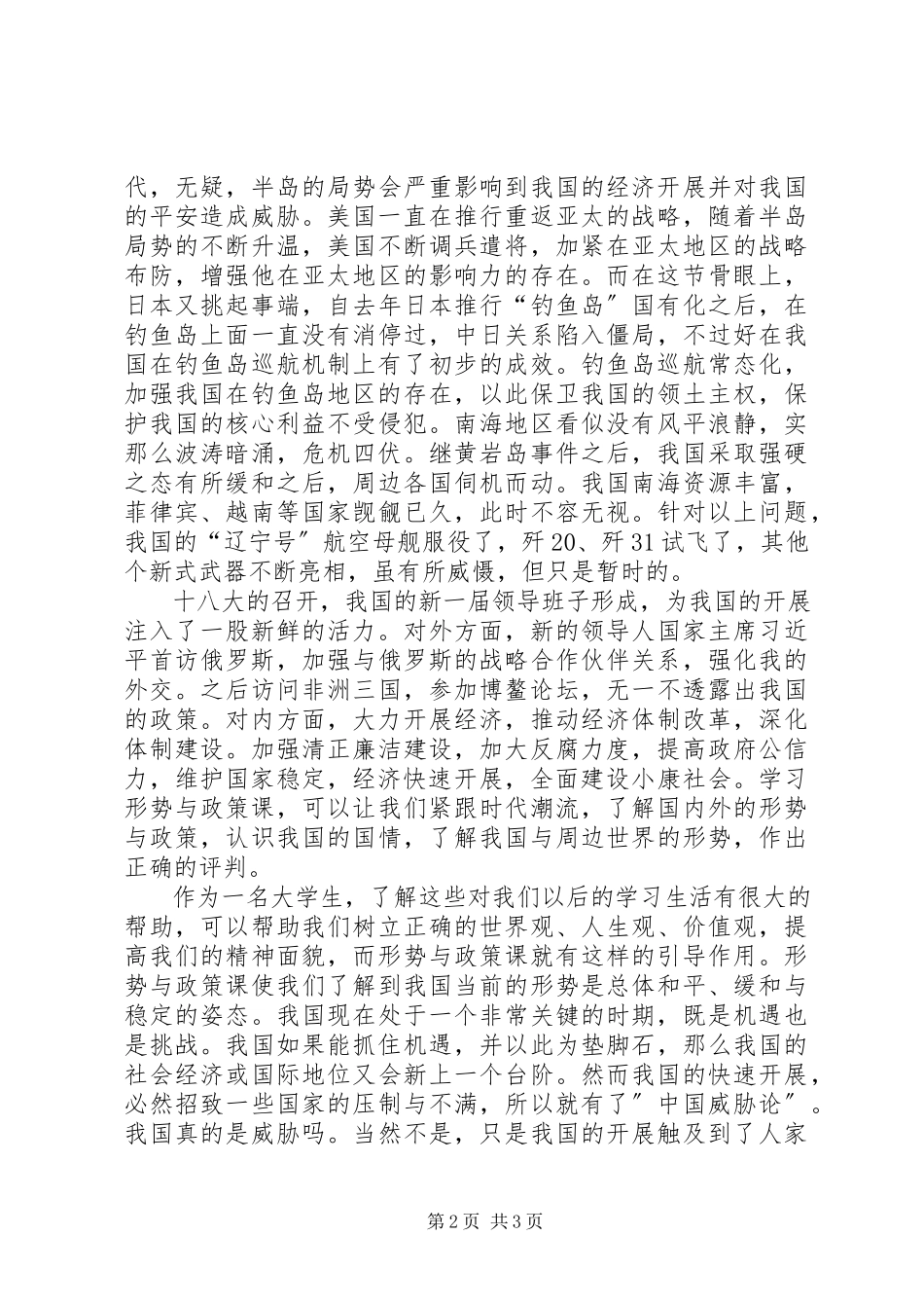 2023年形式与政策心得体会.docx_第2页