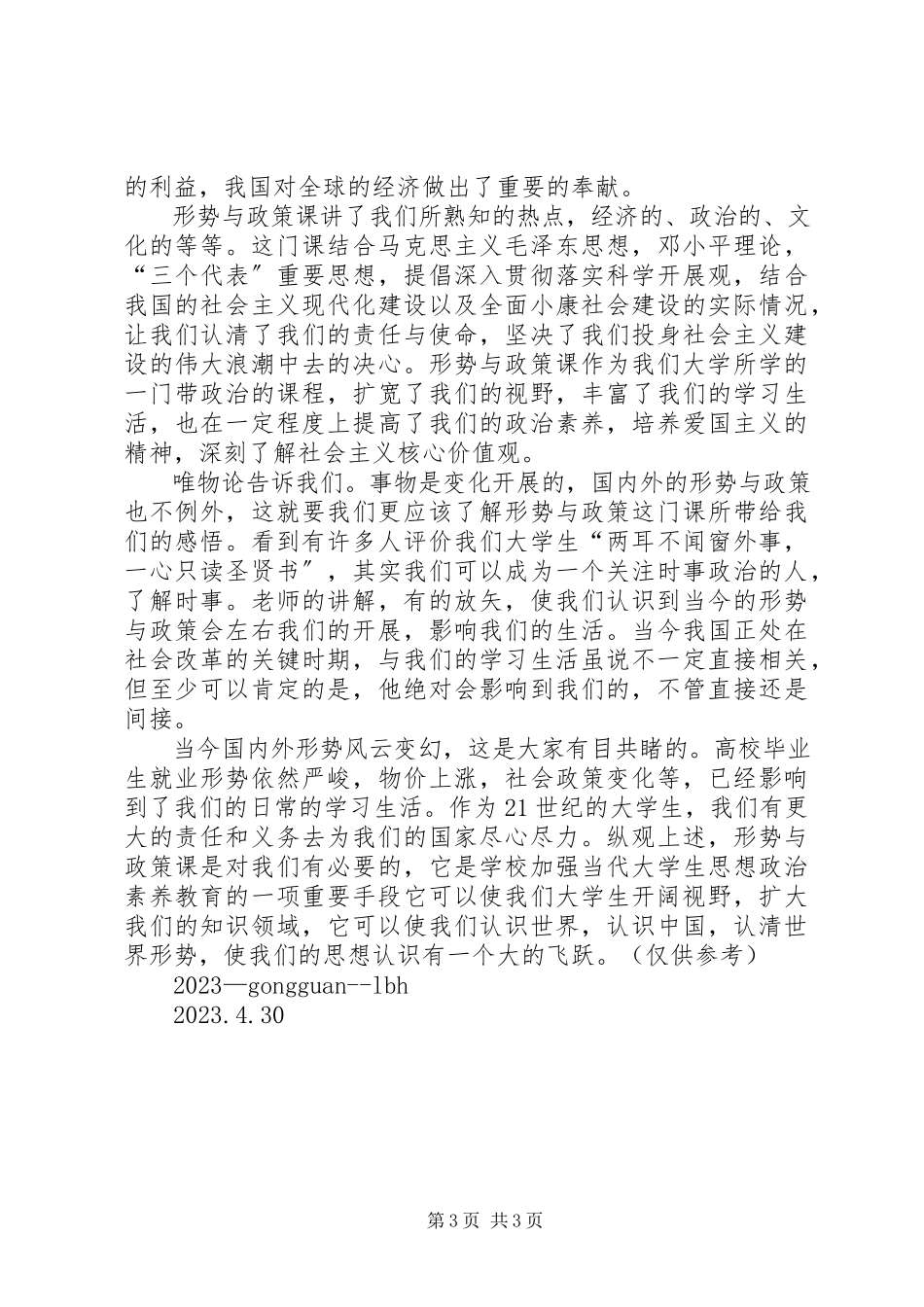 2023年形式与政策心得体会.docx_第3页