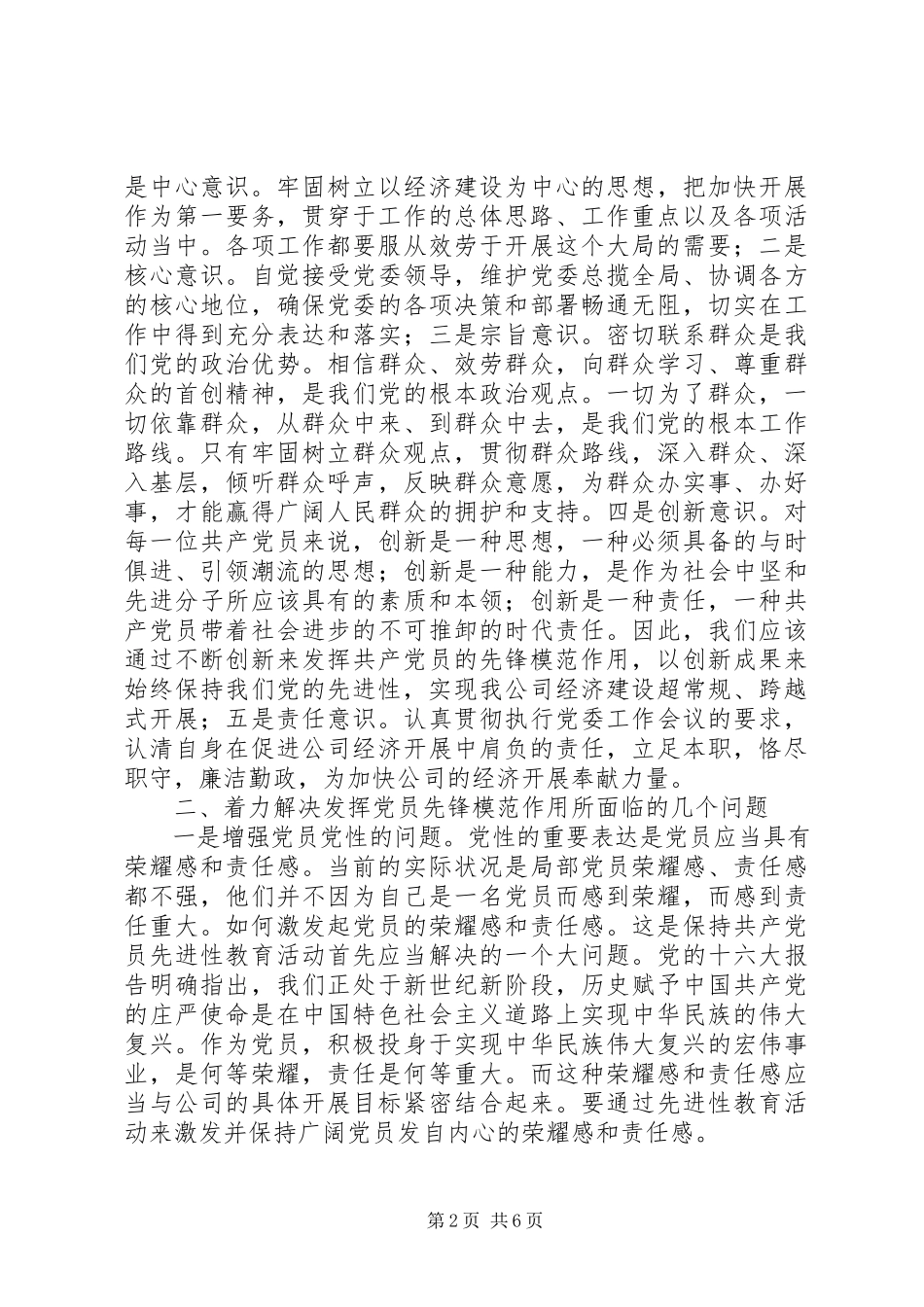 2023年新形势新任务下如何发挥发挥党员先锋模范作用.docx_第2页
