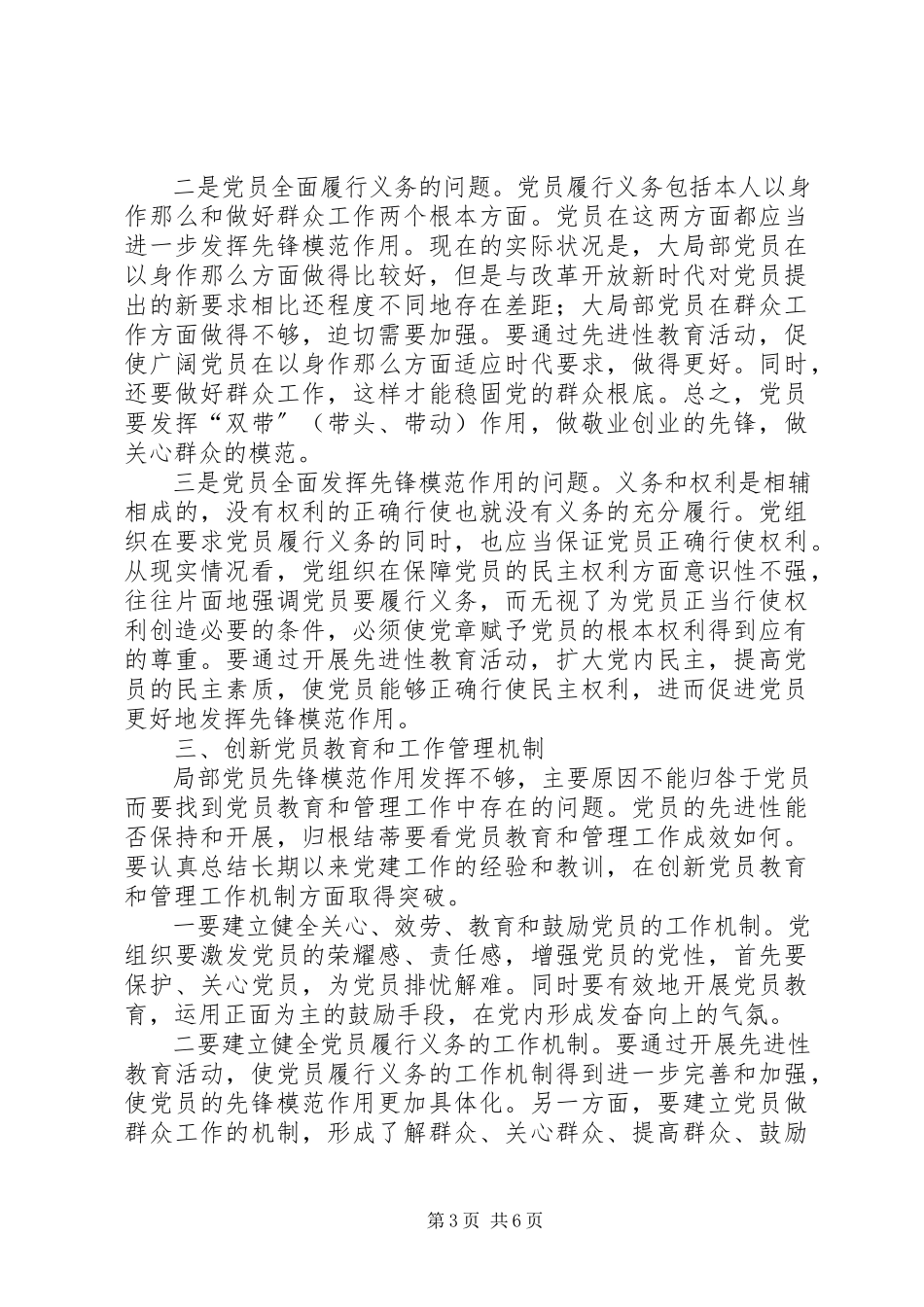 2023年新形势新任务下如何发挥发挥党员先锋模范作用.docx_第3页