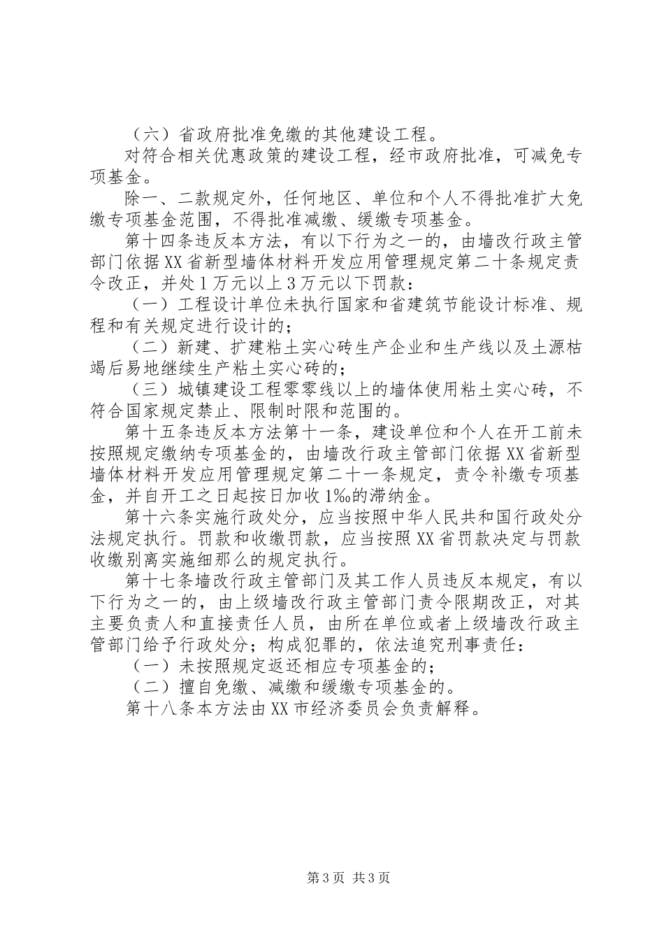 2023年新型墙体材料开发应用制度.docx_第3页