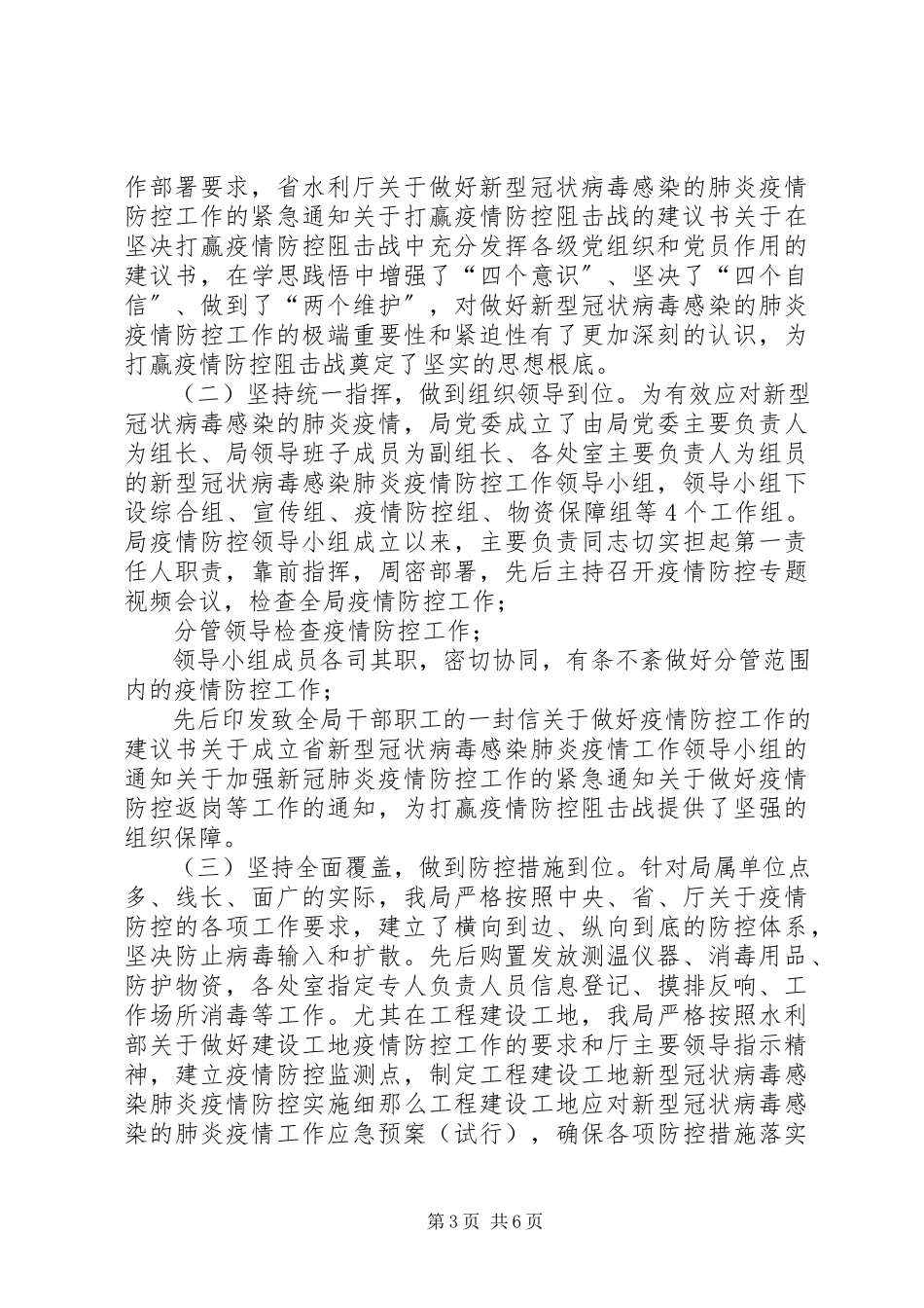 2023年新冠肺炎疫情复工情况汇报新型冠状病毒肺炎疫情应急保障工作情况汇报3篇.docx_第3页