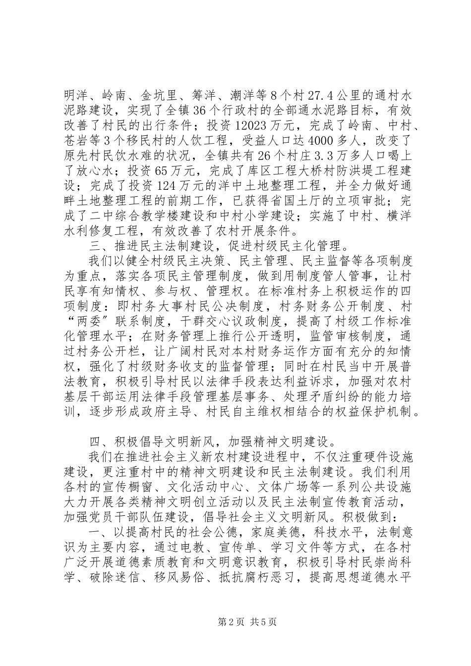 2023年新农村建设和整村扶贫开发工作情况汇报.docx_第2页
