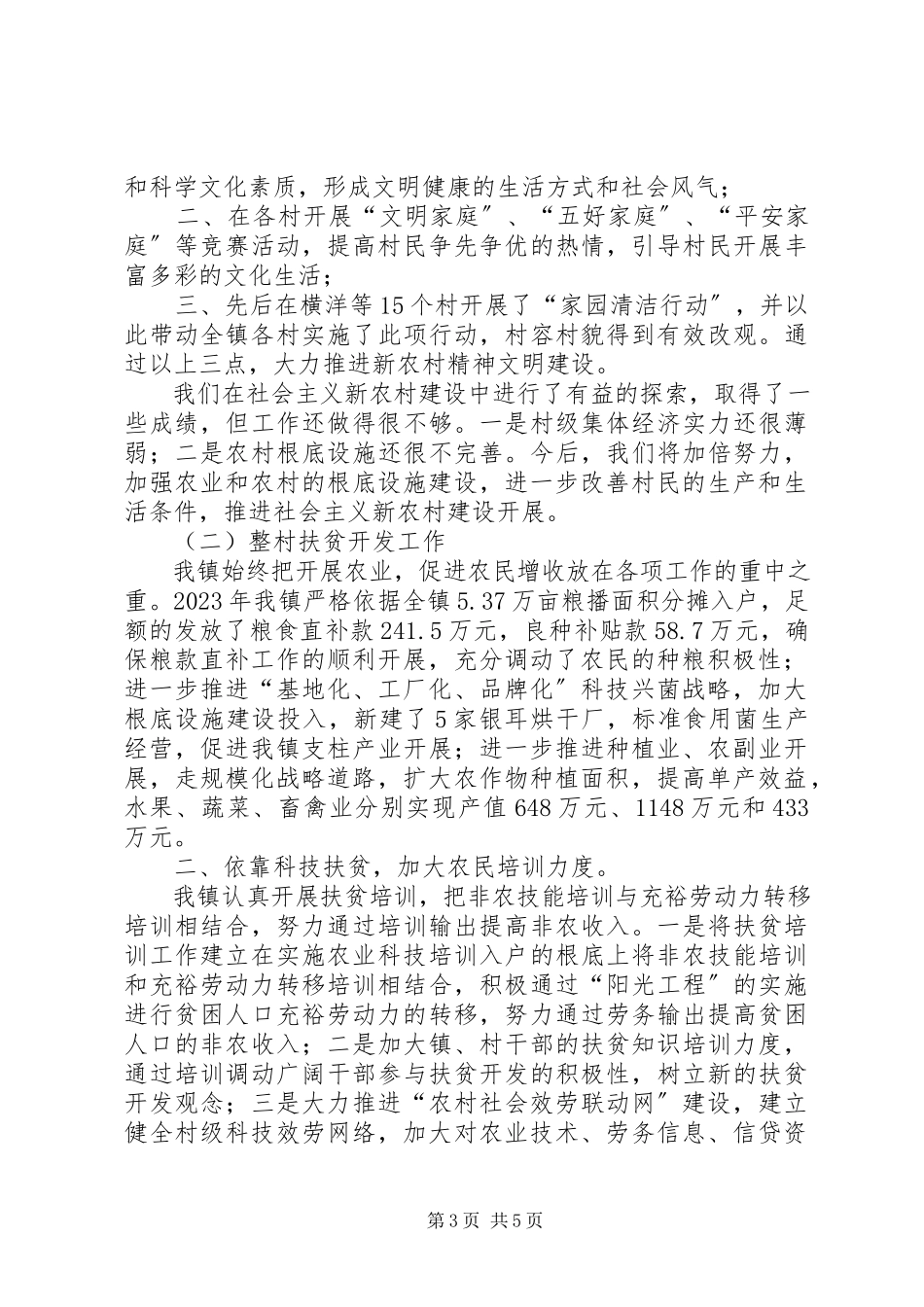 2023年新农村建设和整村扶贫开发工作情况汇报.docx_第3页
