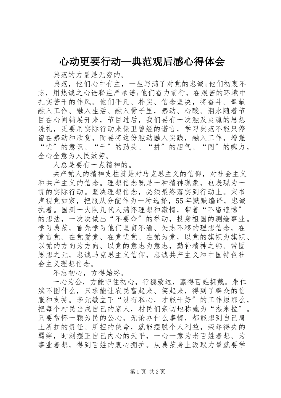 2023年心动更要行动《榜样》观后感心得体会.docx_第1页