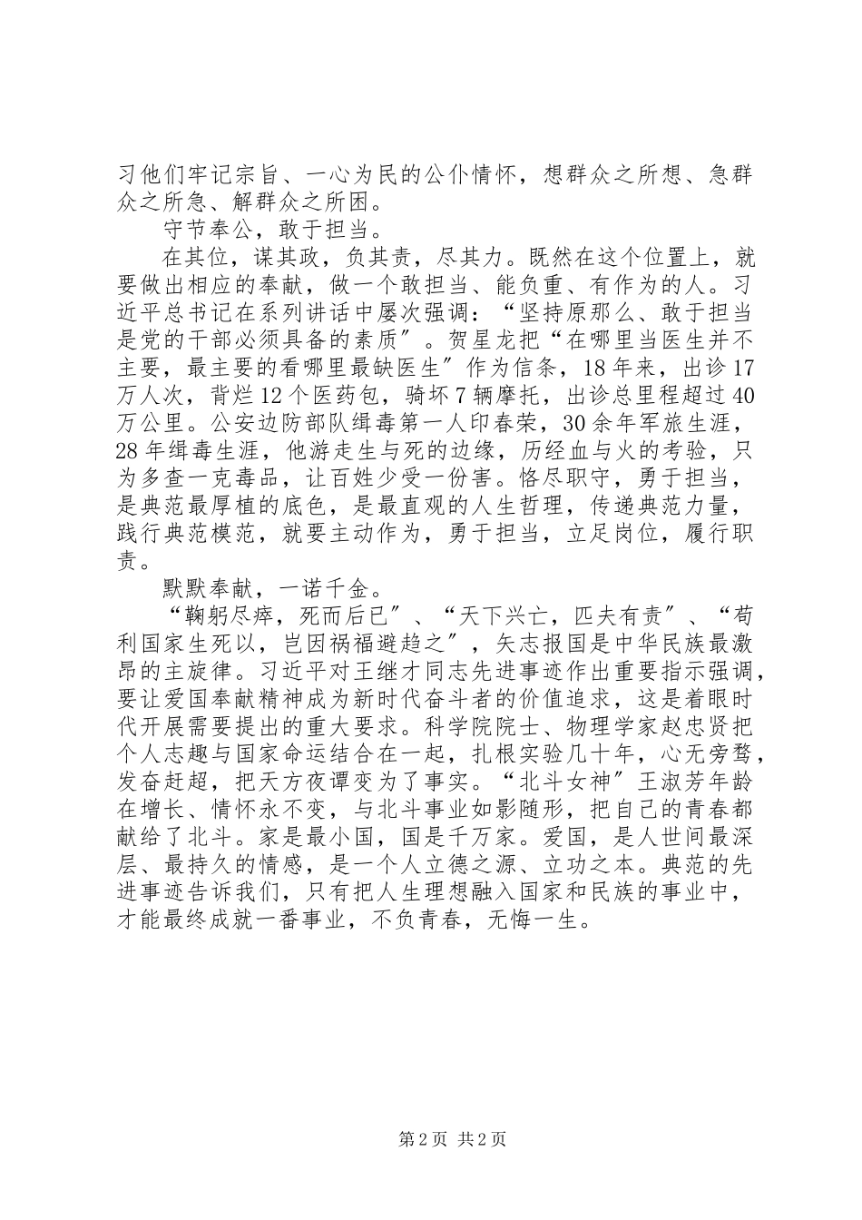 2023年心动更要行动《榜样》观后感心得体会.docx_第2页
