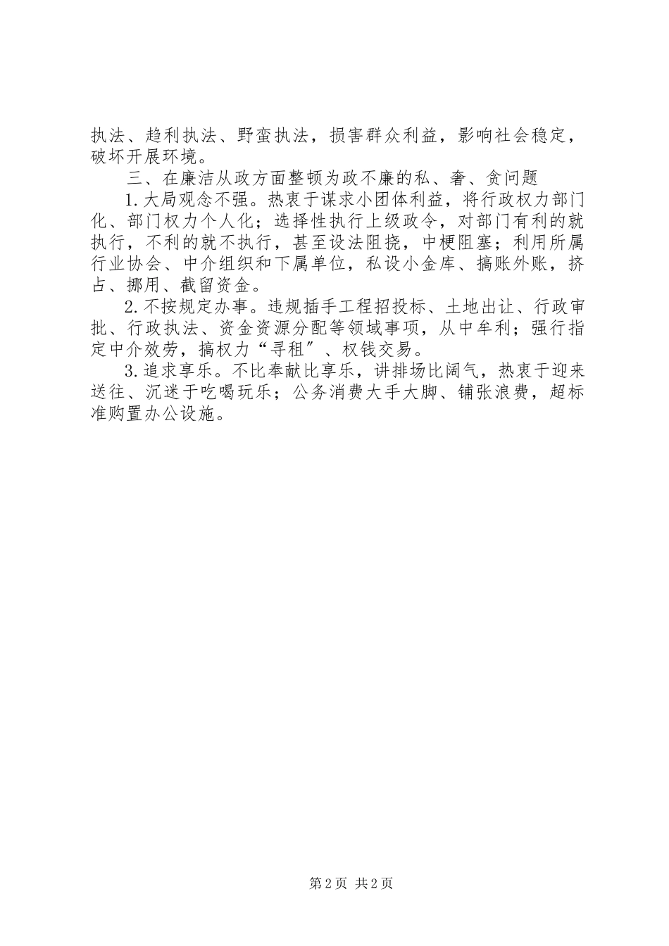 2023年效能提升年剖析材料.docx_第2页