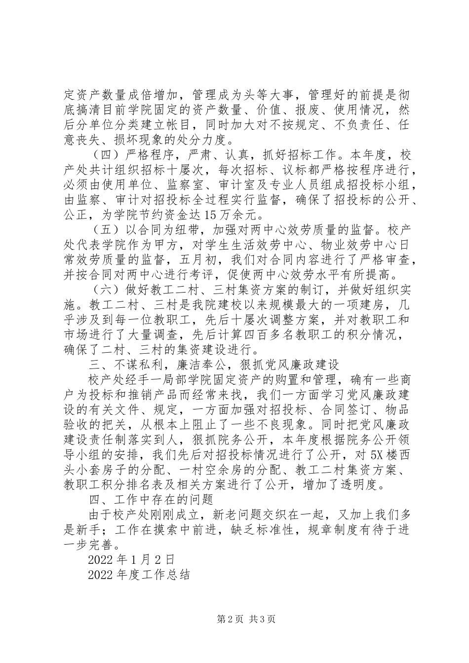 2023年校产管理处年度述职报告述职报告.docx_第2页