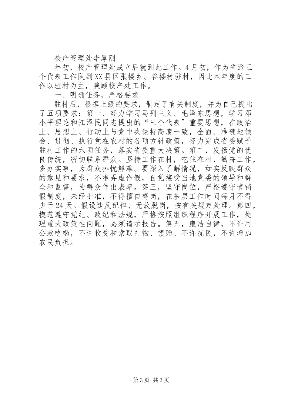 2023年校产管理处年度述职报告述职报告.docx_第3页