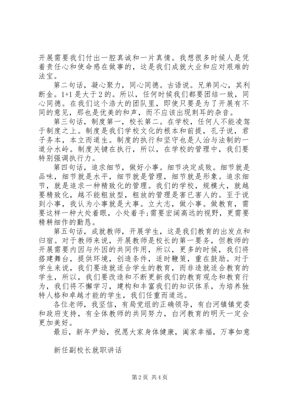 2023年新任副校长就职致辞.docx_第2页