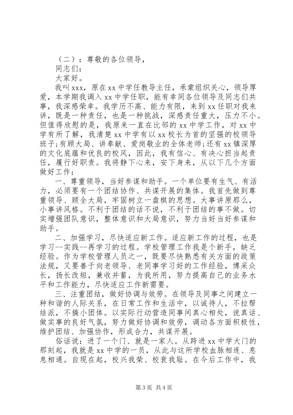 2023年新任副校长就职致辞.docx_第3页