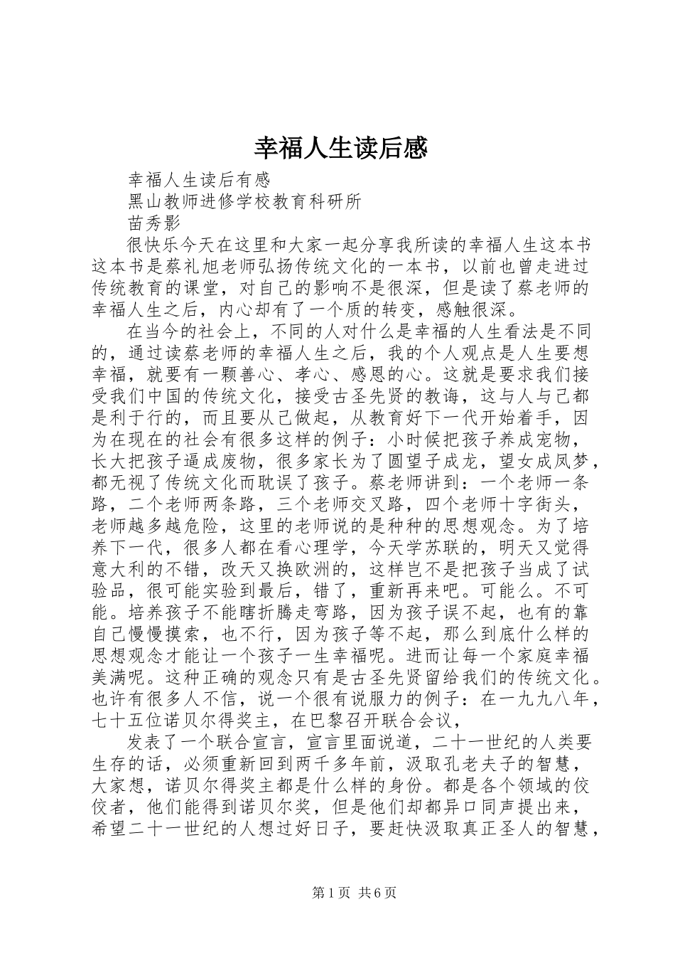 2023年幸福人生读后感.docx_第1页