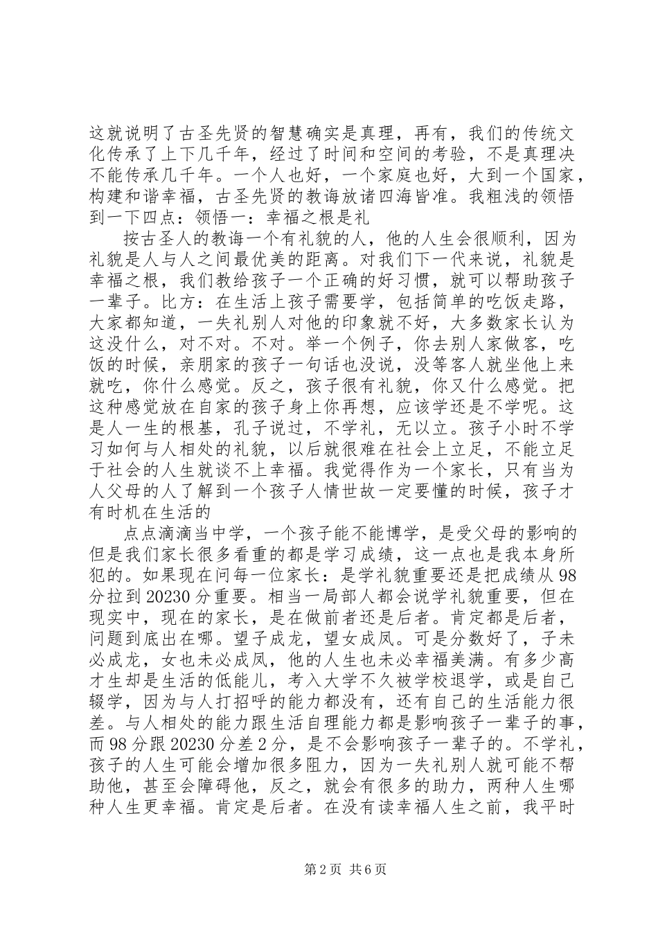 2023年幸福人生读后感.docx_第2页