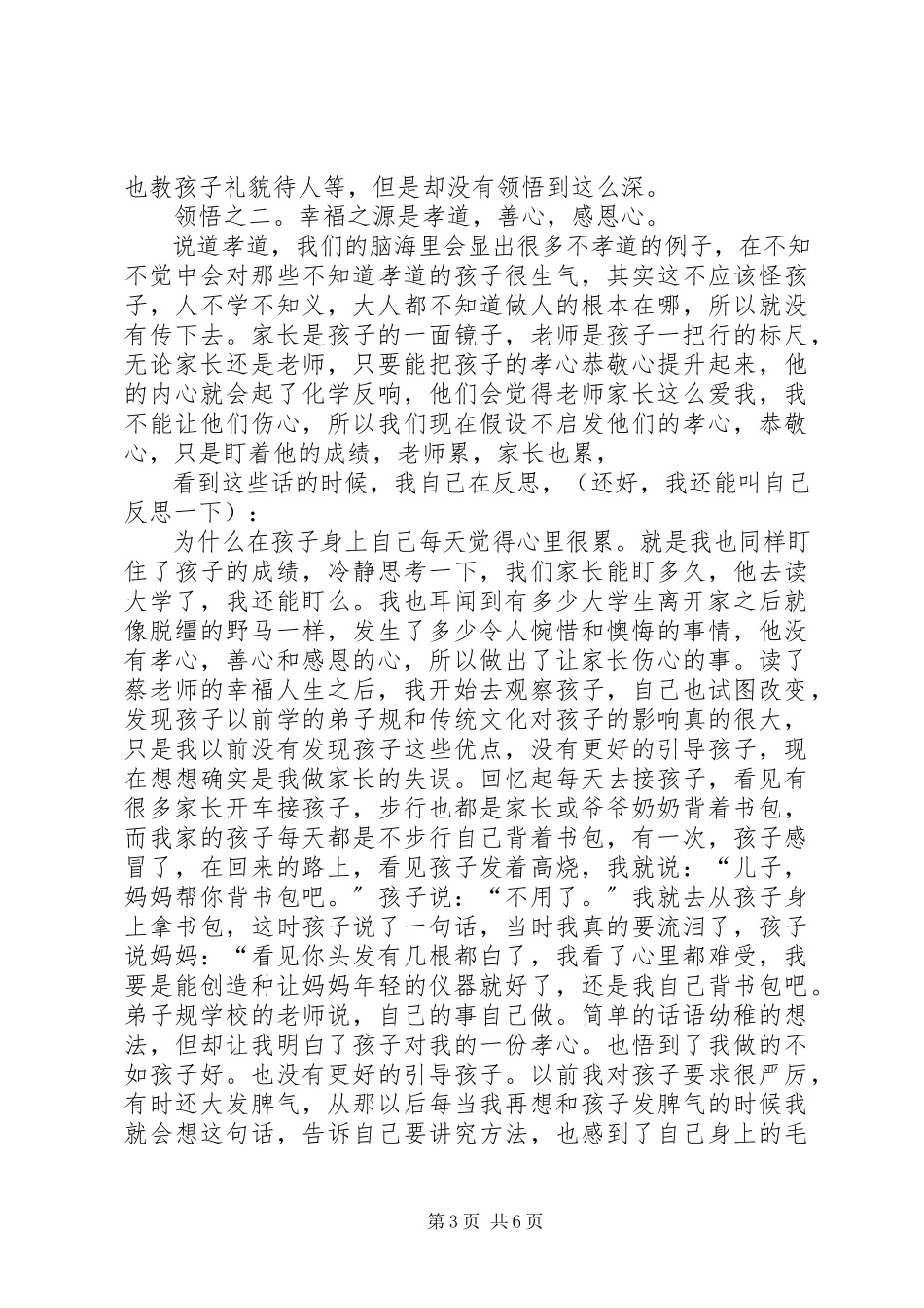 2023年幸福人生读后感.docx_第3页