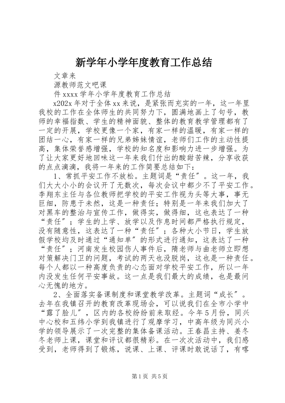 2023年新小度教育工作总结.docx_第1页