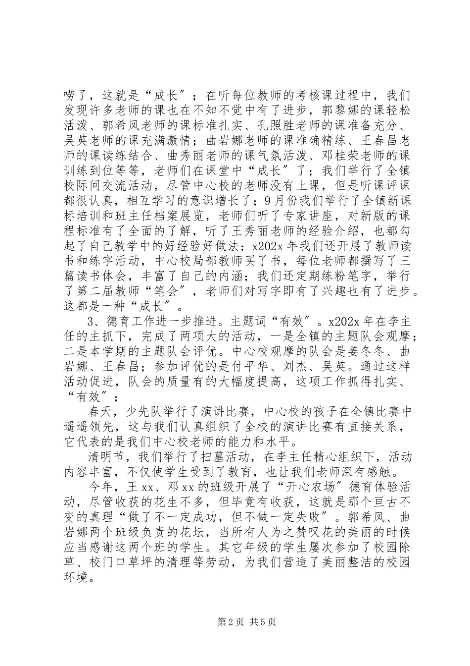 2023年新小度教育工作总结.docx_第2页
