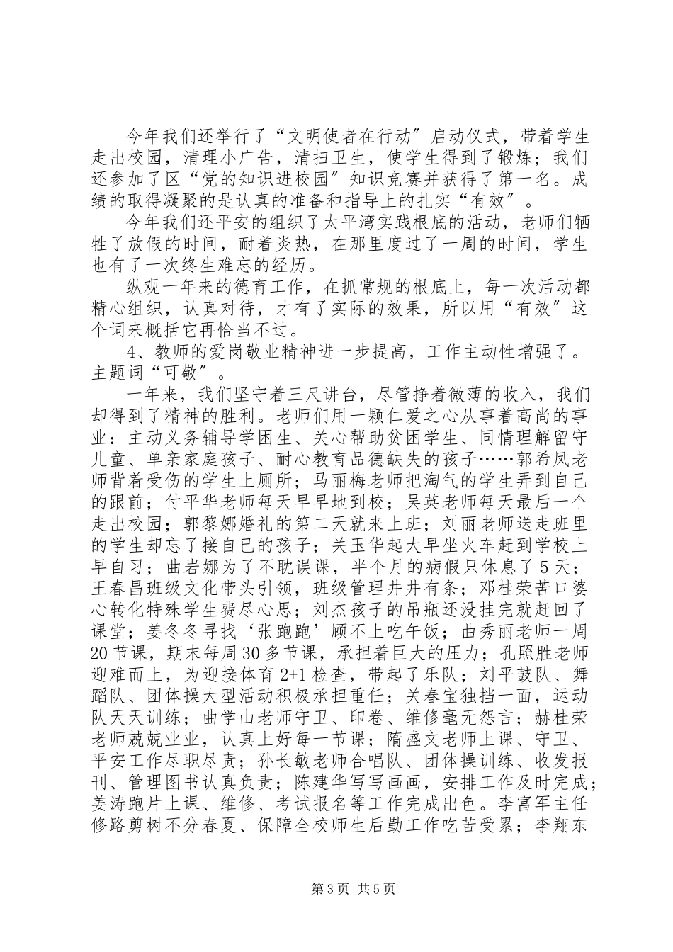 2023年新小度教育工作总结.docx_第3页