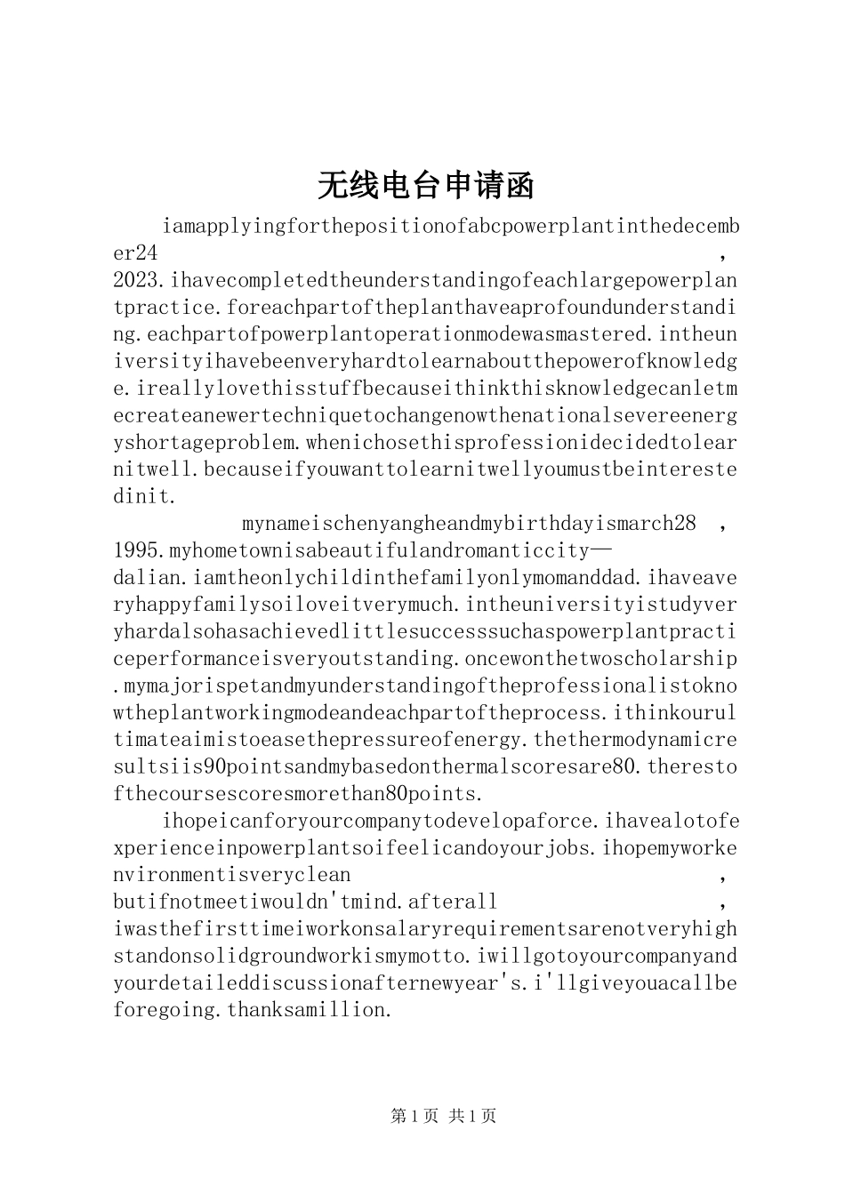 2023年无线电台申请函.docx_第1页