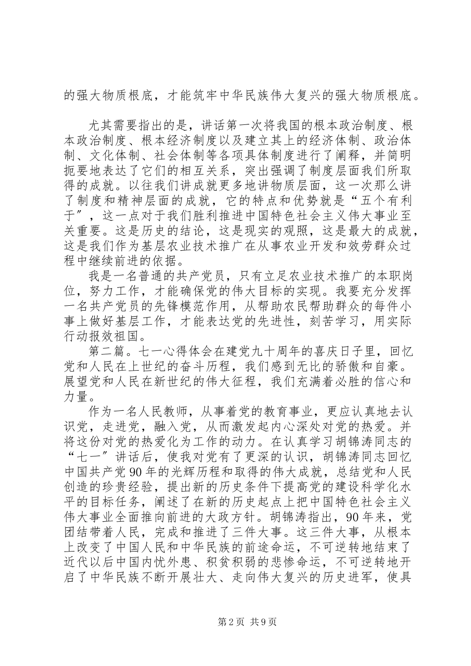 2023年心得体会七一.docx_第2页