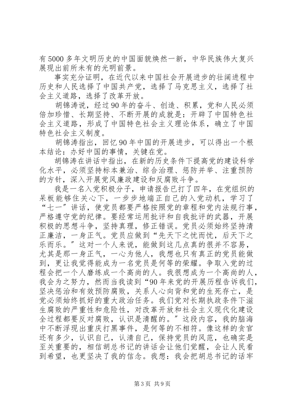 2023年心得体会七一.docx_第3页