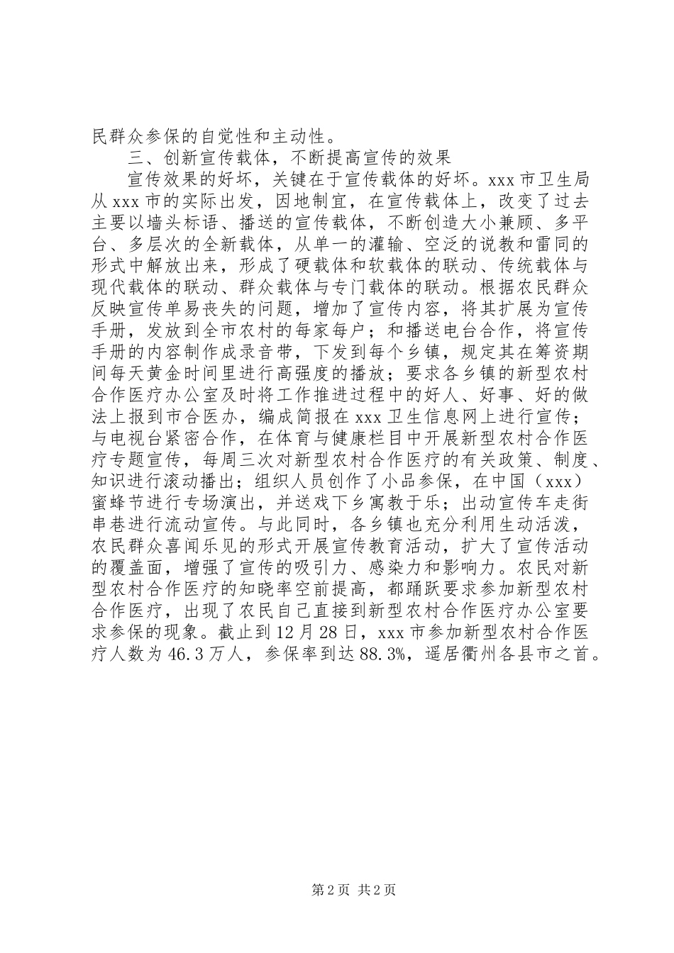 2023年新型农村合作医疗宣传工作总结.docx_第2页