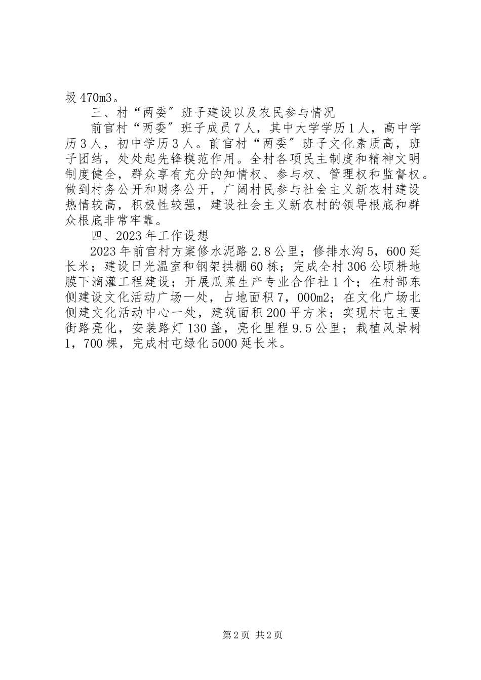 2023年新农村建设示范村典型材料.docx_第2页