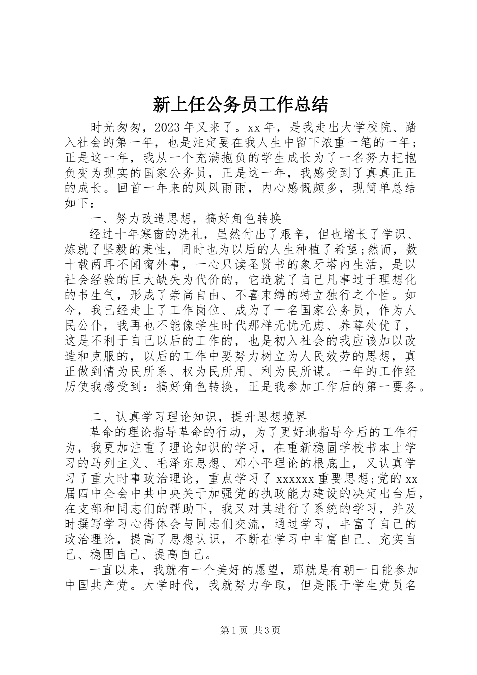 2023年新上任公务员工作总结.docx_第1页