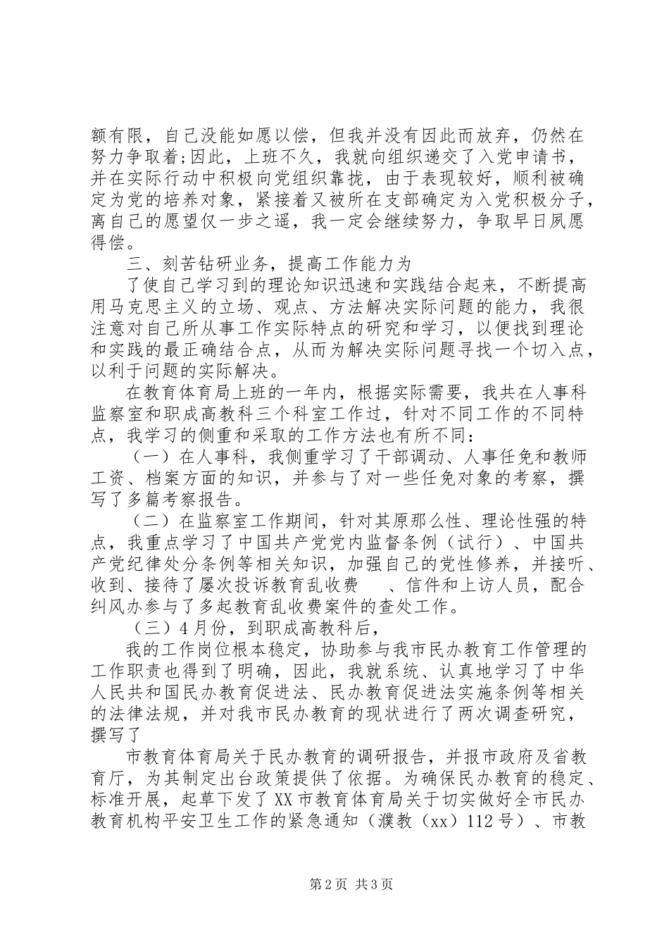 2023年新上任公务员工作总结.docx_第2页