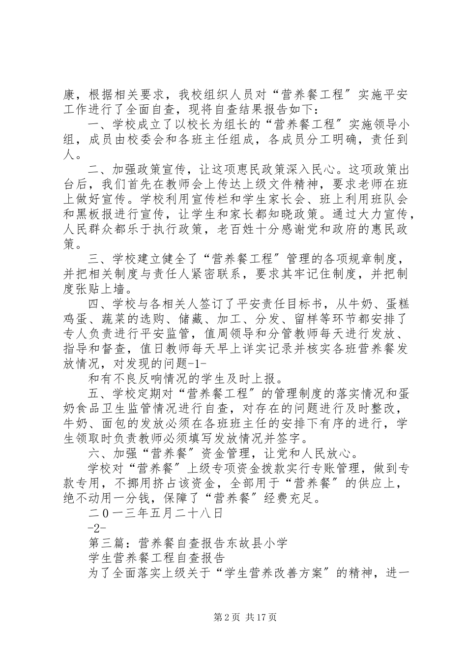 2023年校区营养餐自查报告.docx_第2页